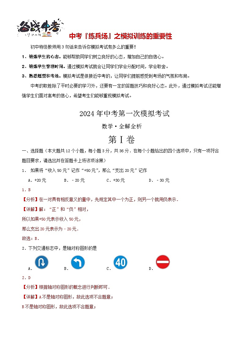 中考数学（广西卷）-2024年中考第一次模拟考试01