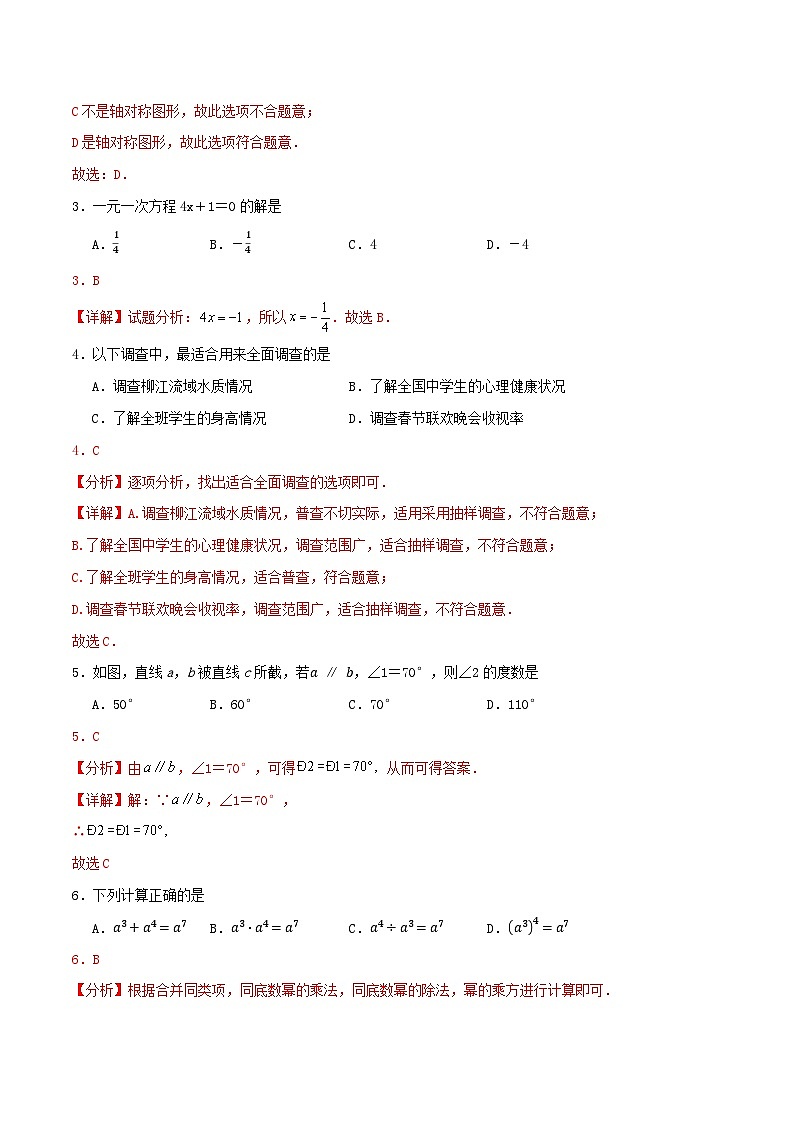中考数学（广西卷）-2024年中考第一次模拟考试02