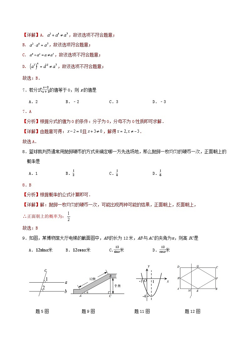 中考数学（广西卷）-2024年中考第一次模拟考试03