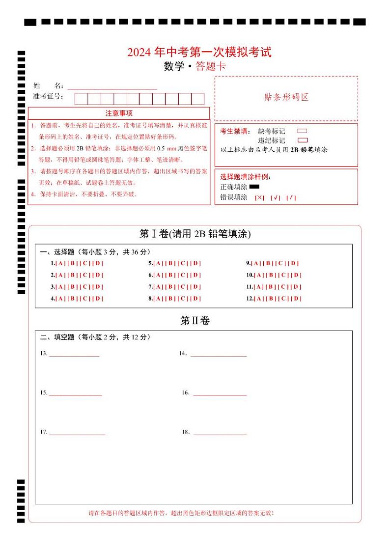 中考数学（广西卷）-2024年中考第一次模拟考试01