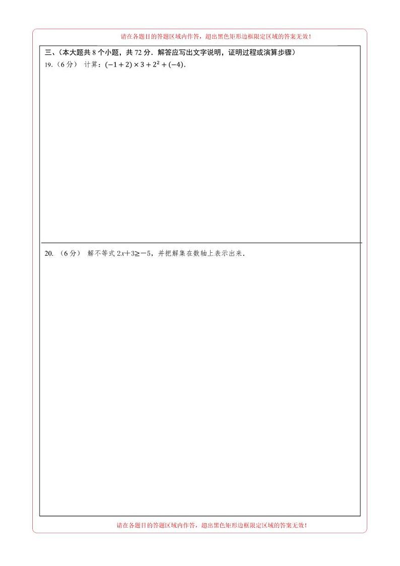 中考数学（广西卷）-2024年中考第一次模拟考试02