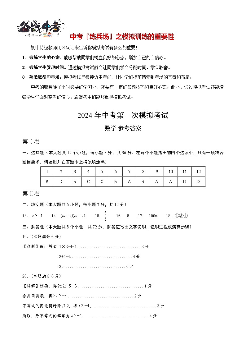 中考数学（广西卷）-2024年中考第一次模拟考试01