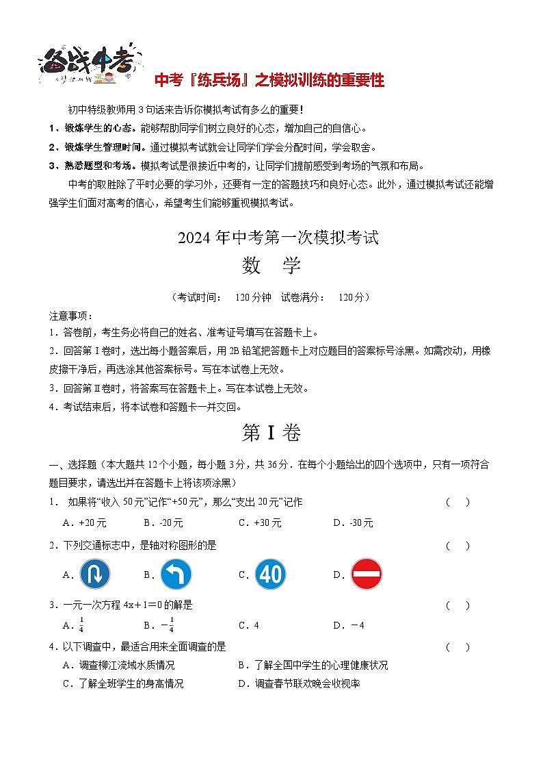 中考数学（广西卷）-2024年中考第一次模拟考试01