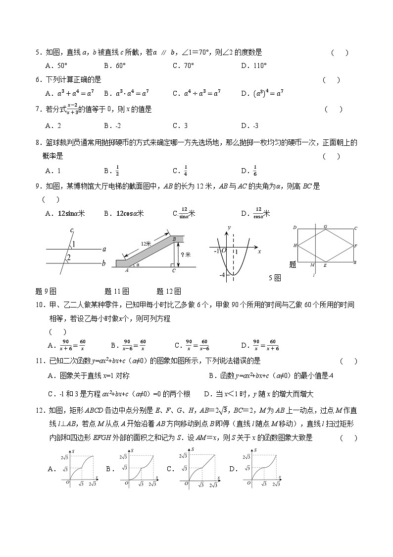 中考数学（广西卷）-2024年中考第一次模拟考试02