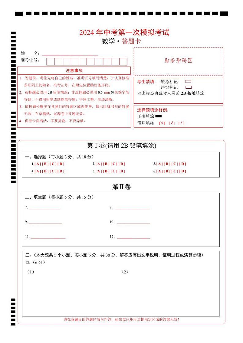 数学（答题卡）pdf版第1页