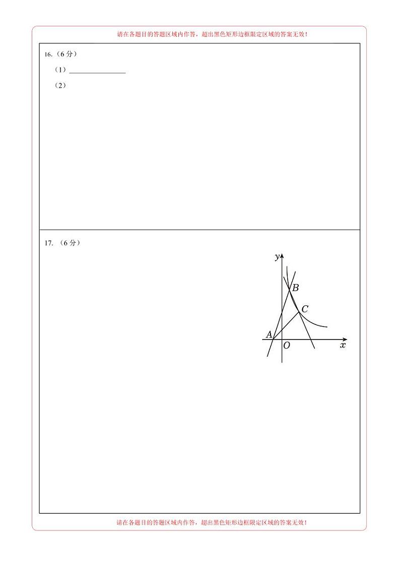 数学（答题卡）pdf版第3页