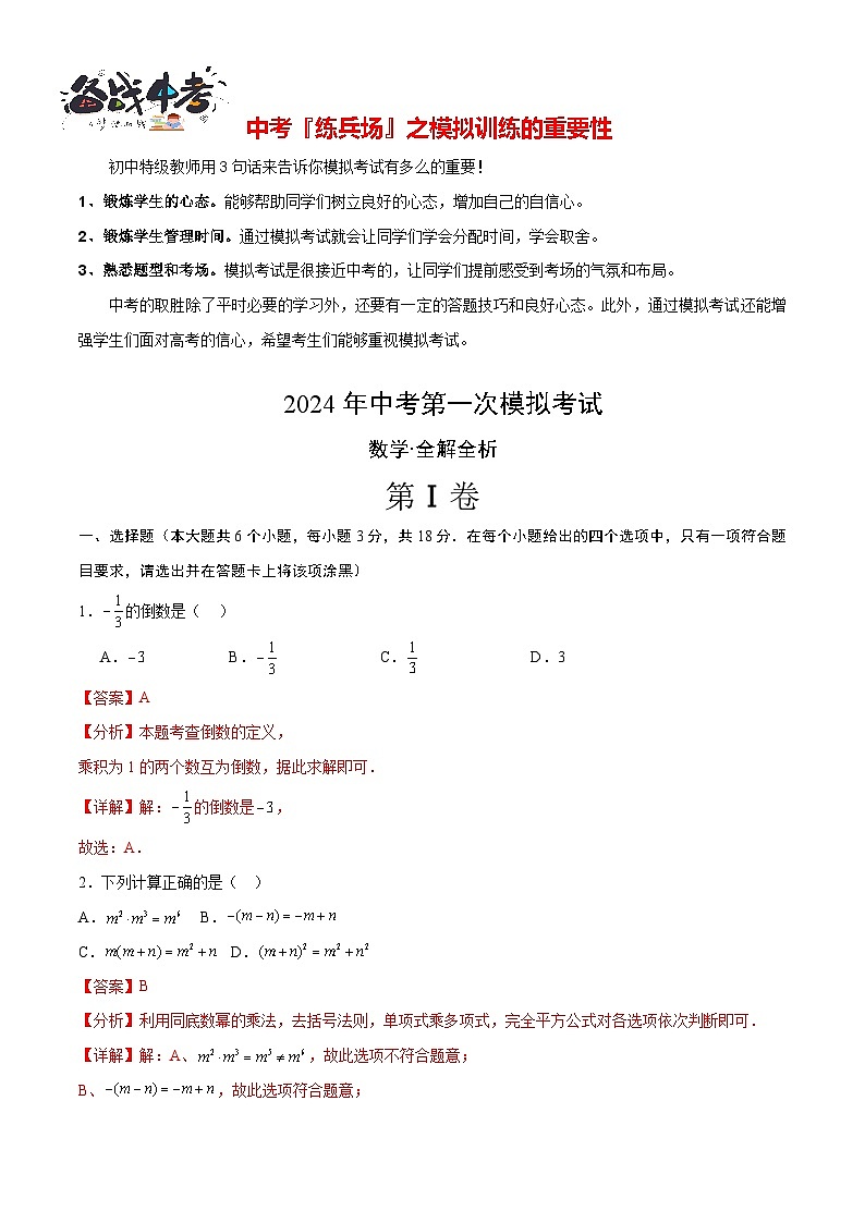 数学（全解全析）第1页