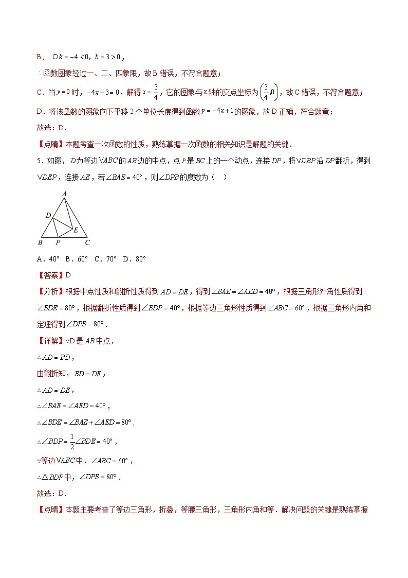 数学（全解全析）第3页