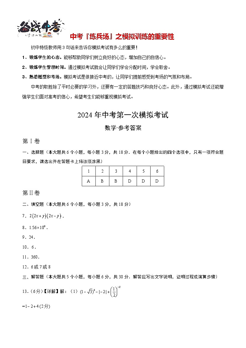 数学（参考答案及评分标准）第1页