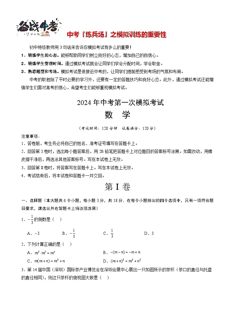 数学（考试版A4）第1页
