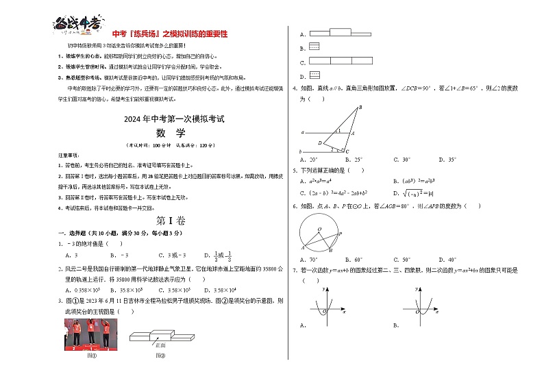 数学（考试版A3）第1页