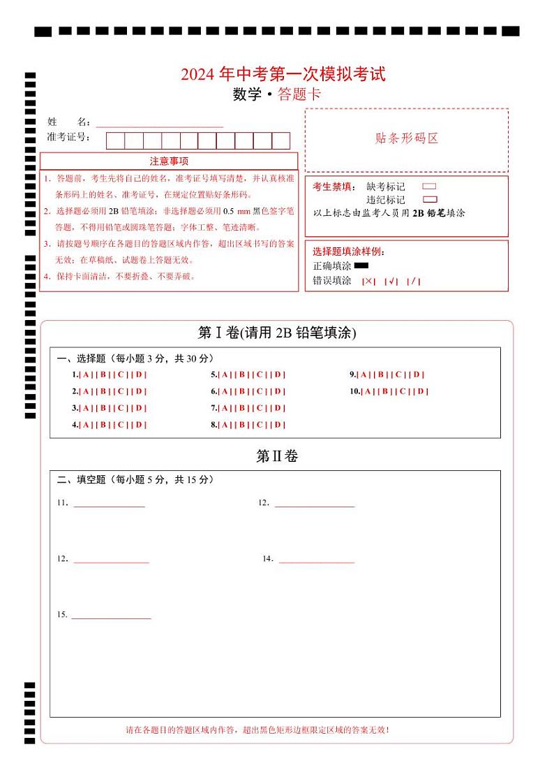 数学（答题卡）pdf版第1页