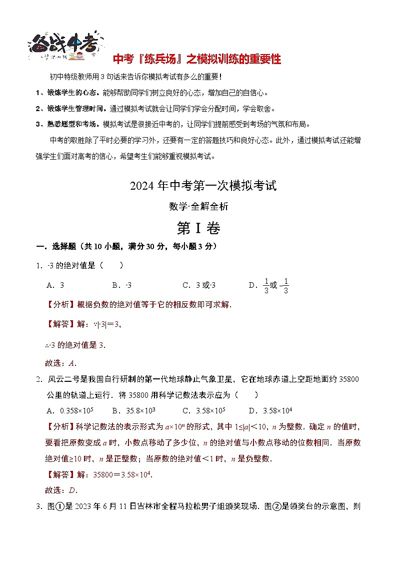 数学（全解全析）第1页