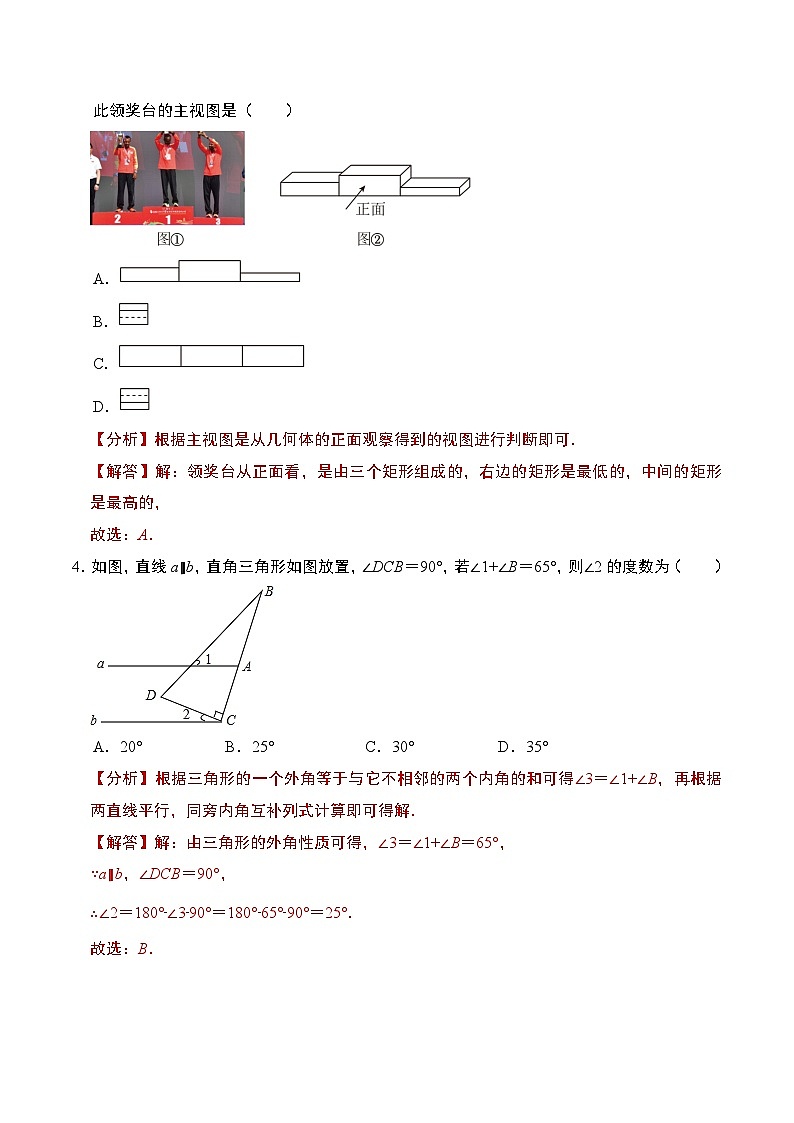 数学（全解全析）第2页