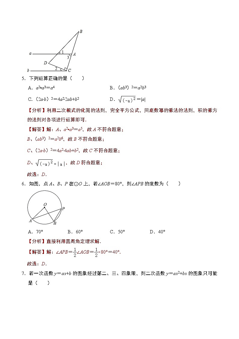 数学（全解全析）第3页