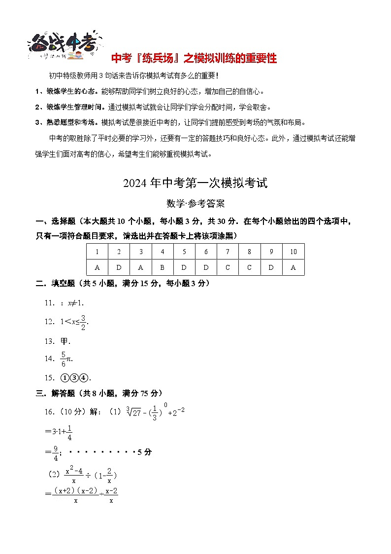 数学（参考答案及评分标准）第1页