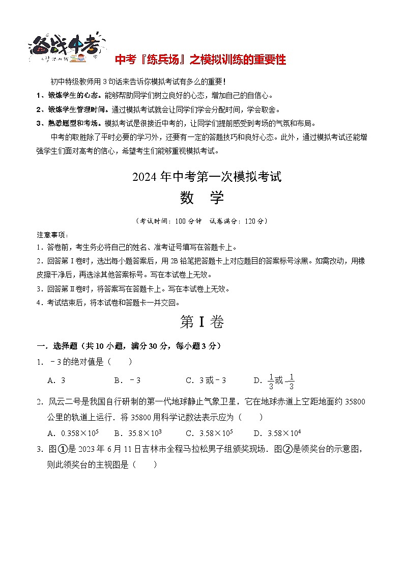 数学（考试版A4）第1页