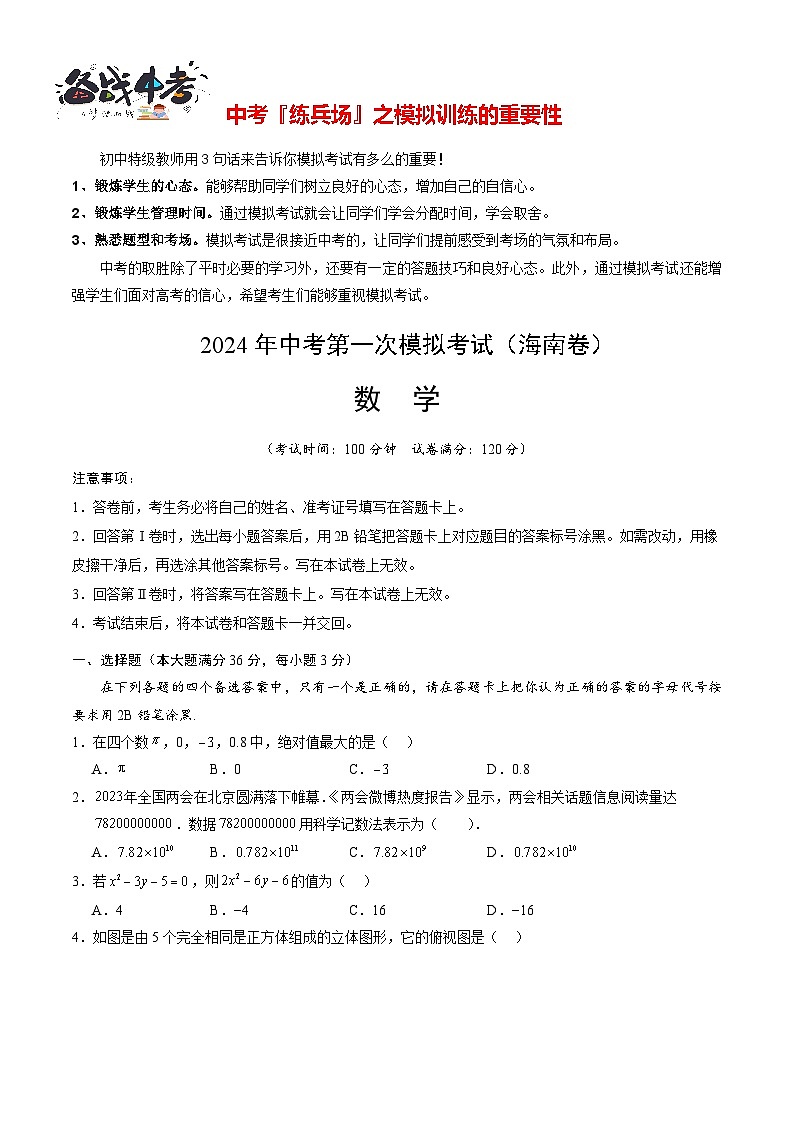 数学（海南卷）（考试版A4）第1页