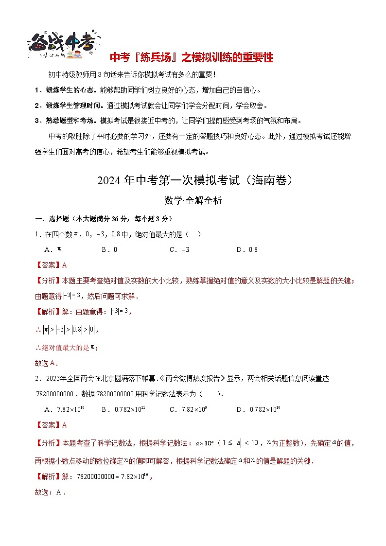 数学（海南卷）（全解全析）第1页