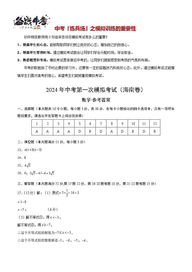 数学（海南卷）（参考答案及评分标准）第1页