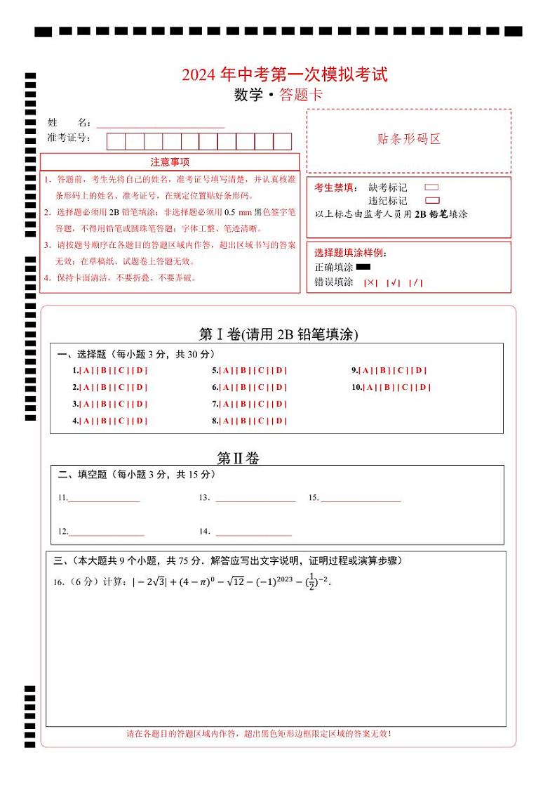 数学（答题卡）pdf版第1页