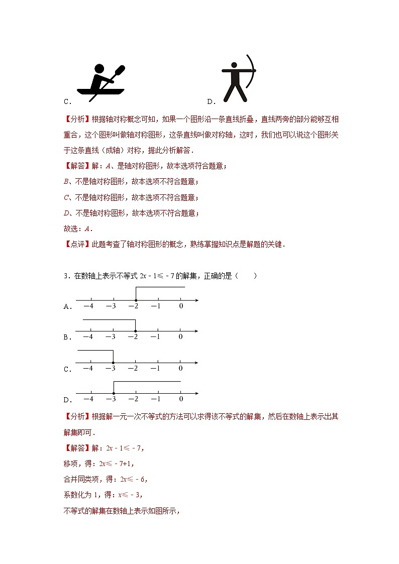 数学（全解全析） 第2页
