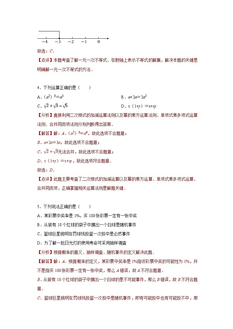 数学（全解全析） 第3页