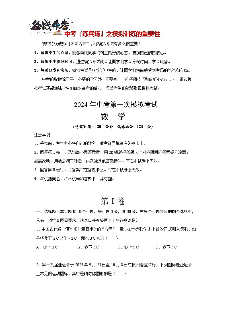 数学（考试版 A4）第1页