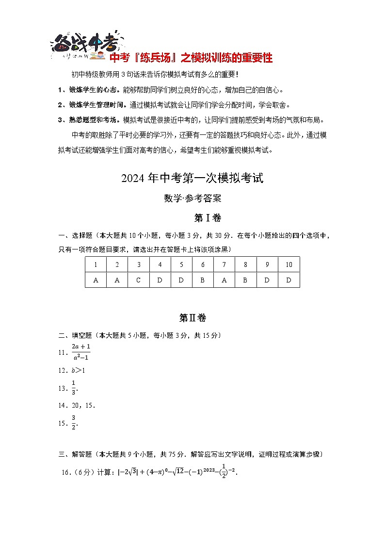 数学（参考答案及评分标准）第1页