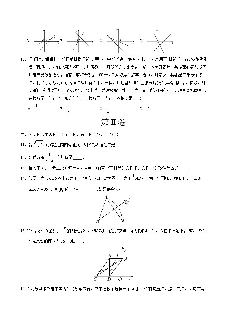 中考数学（湖南长沙卷）-2024年中考第一次模拟考试03