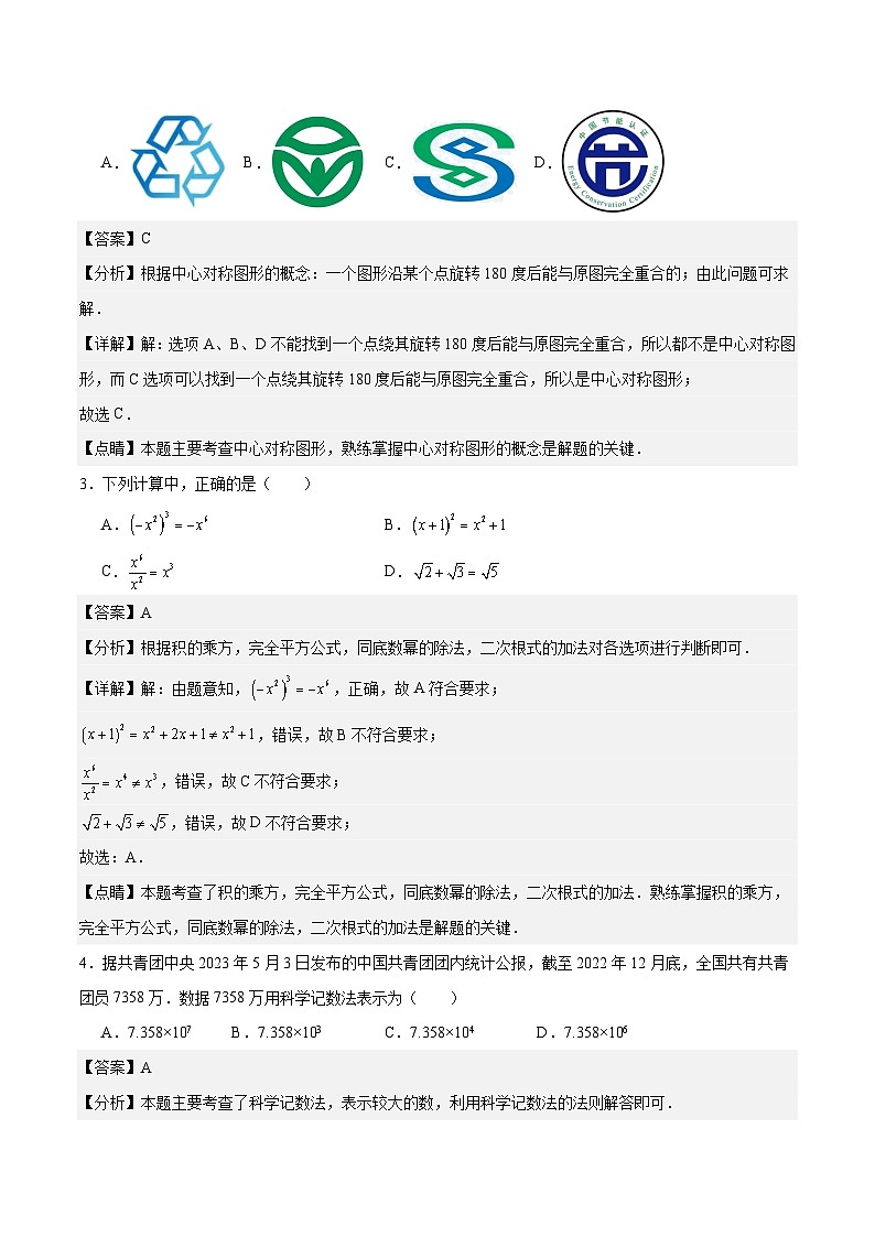 中考数学（湖南长沙卷）-2024年中考第一次模拟考试02