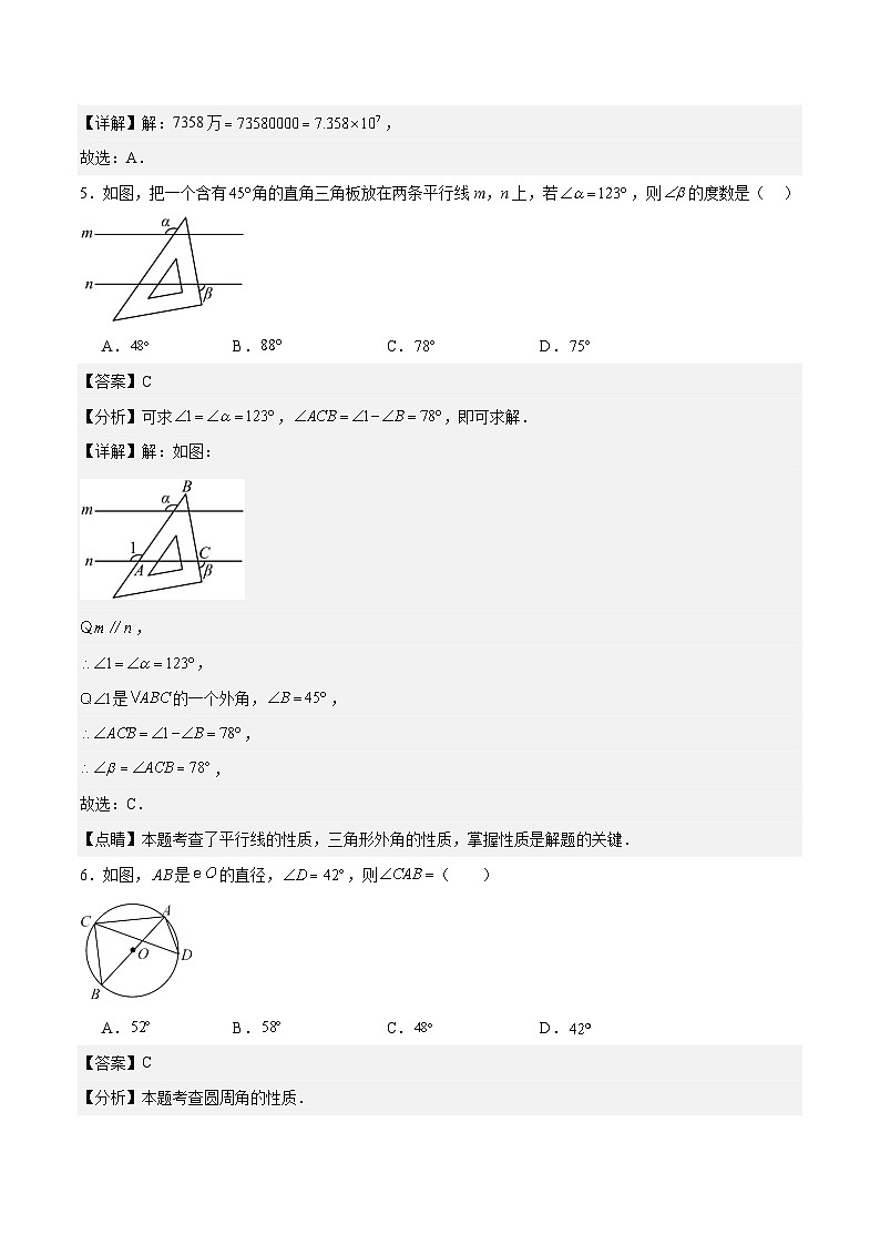 中考数学（湖南长沙卷）-2024年中考第一次模拟考试03
