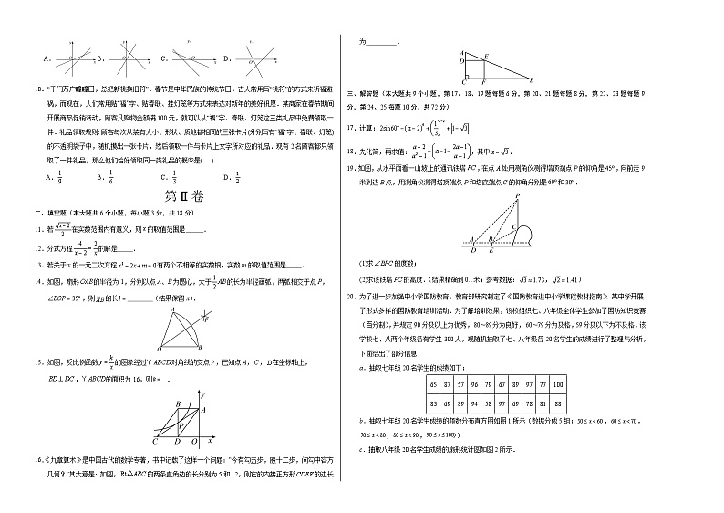 中考数学（湖南长沙卷）-2024年中考第一次模拟考试02
