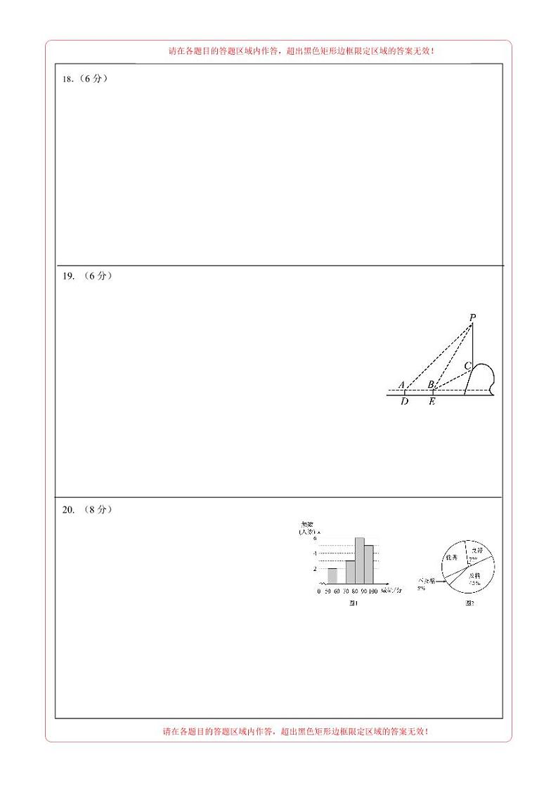 中考数学（湖南长沙卷）-2024年中考第一次模拟考试02