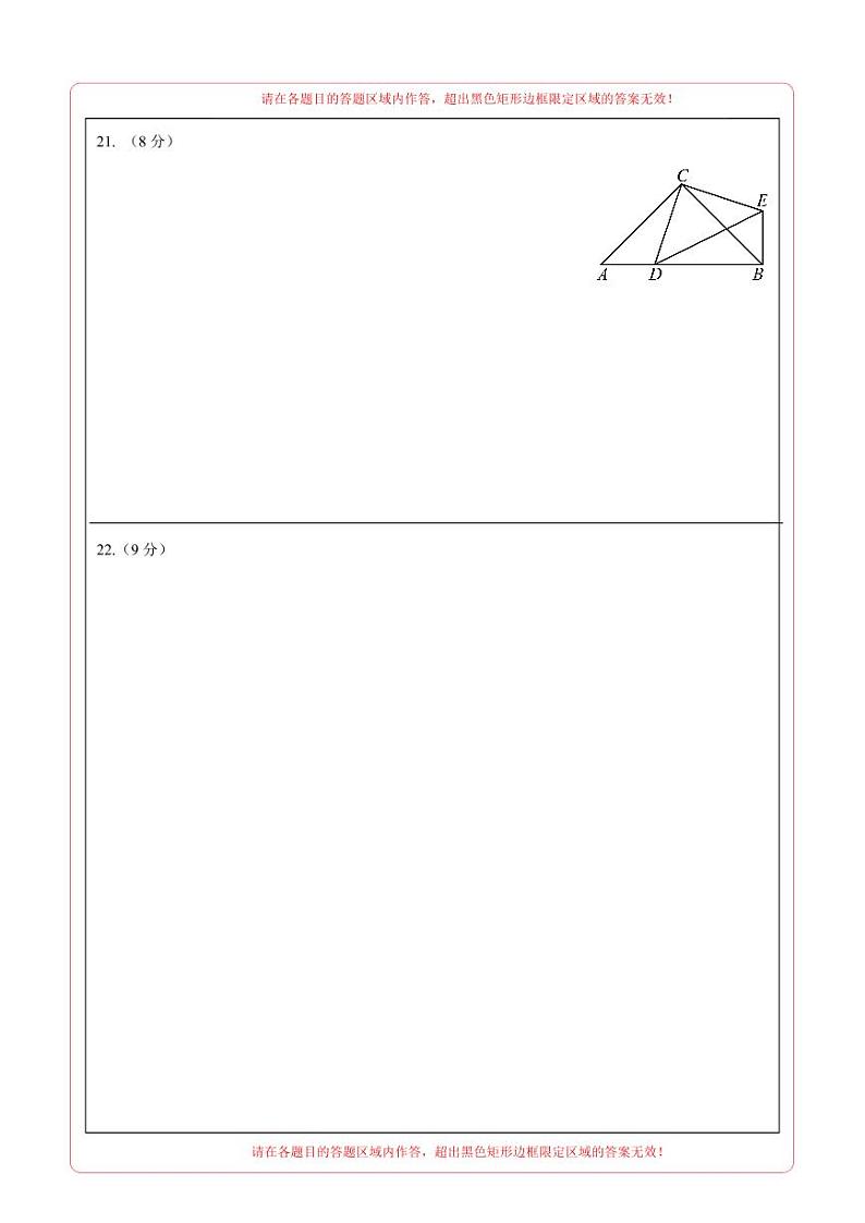 中考数学（湖南长沙卷）-2024年中考第一次模拟考试03