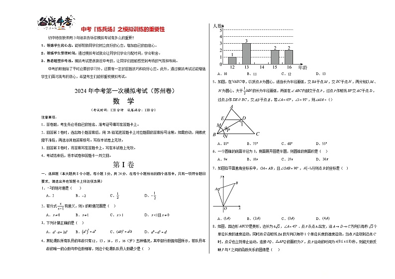 中考数学（苏州卷）-2024年中考第一次模拟考试01
