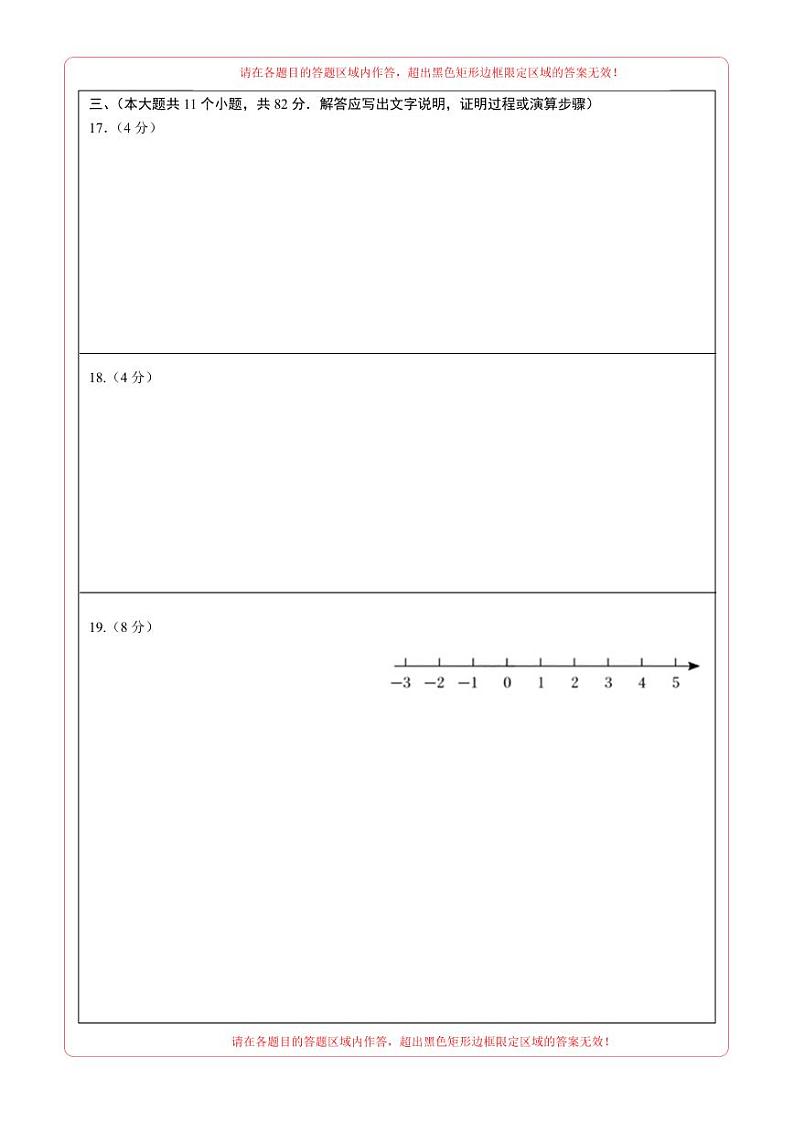 中考数学（苏州卷）-2024年中考第一次模拟考试02