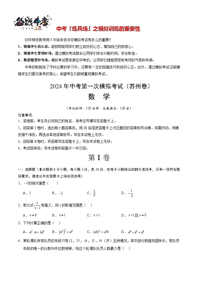 中考数学（苏州卷）-2024年中考第一次模拟考试01