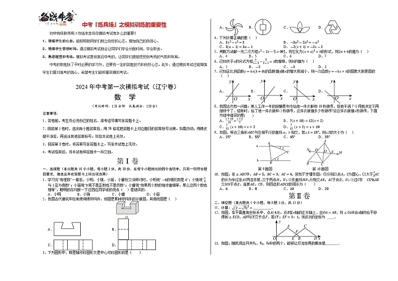 数学（辽宁卷）（考试版A3）第1页