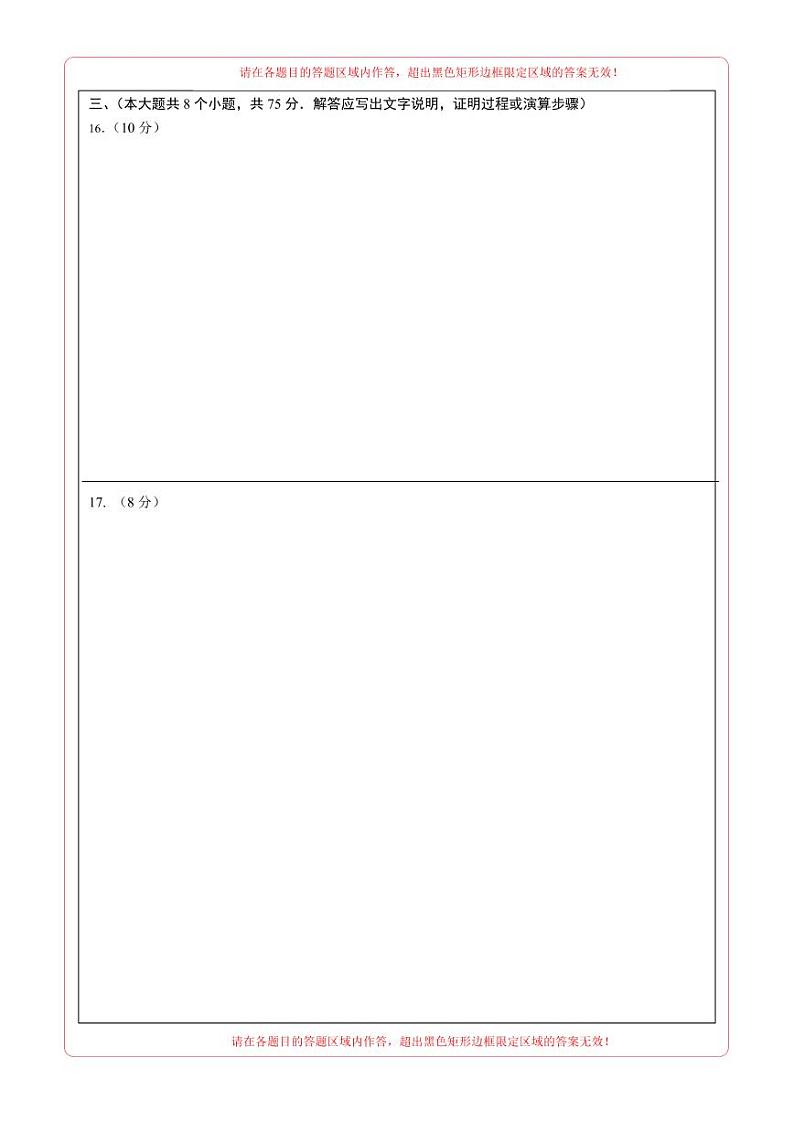 数学（辽宁卷）（答题卡）第2页