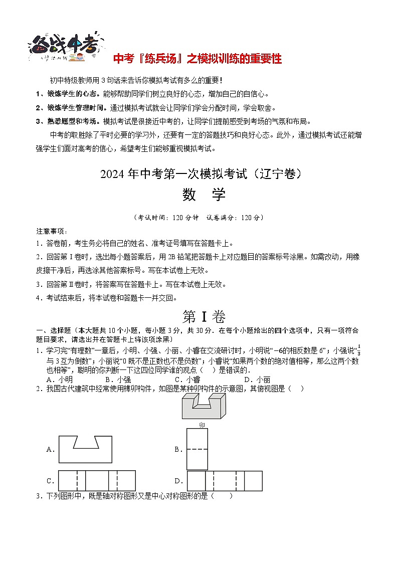 数学（辽宁卷）（考试版A4）第1页