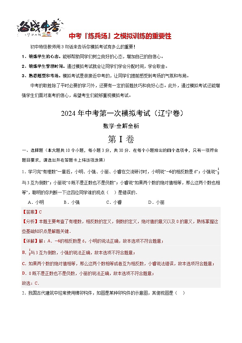 数学（辽宁卷）（全解全析）第1页