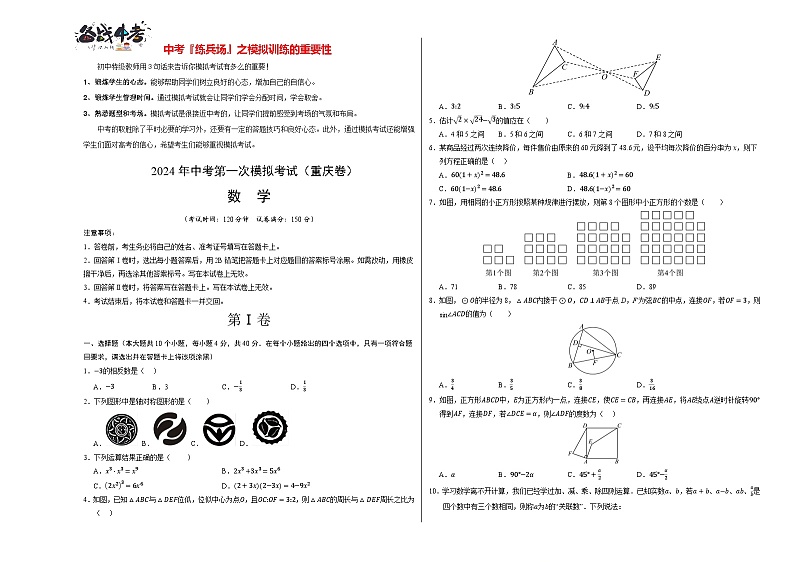 数学（重庆卷）（考试版A3）第1页