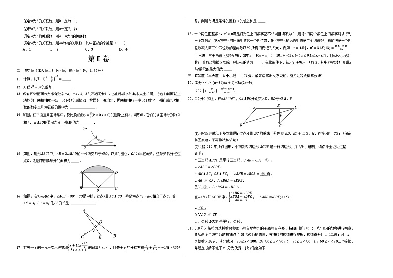 数学（重庆卷）（考试版A3）第2页