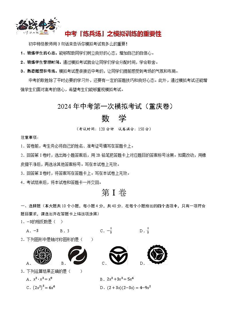 数学（重庆卷）（考试版A4版）第1页