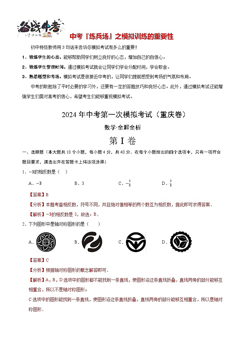数学（重庆卷）（全解全析）第1页