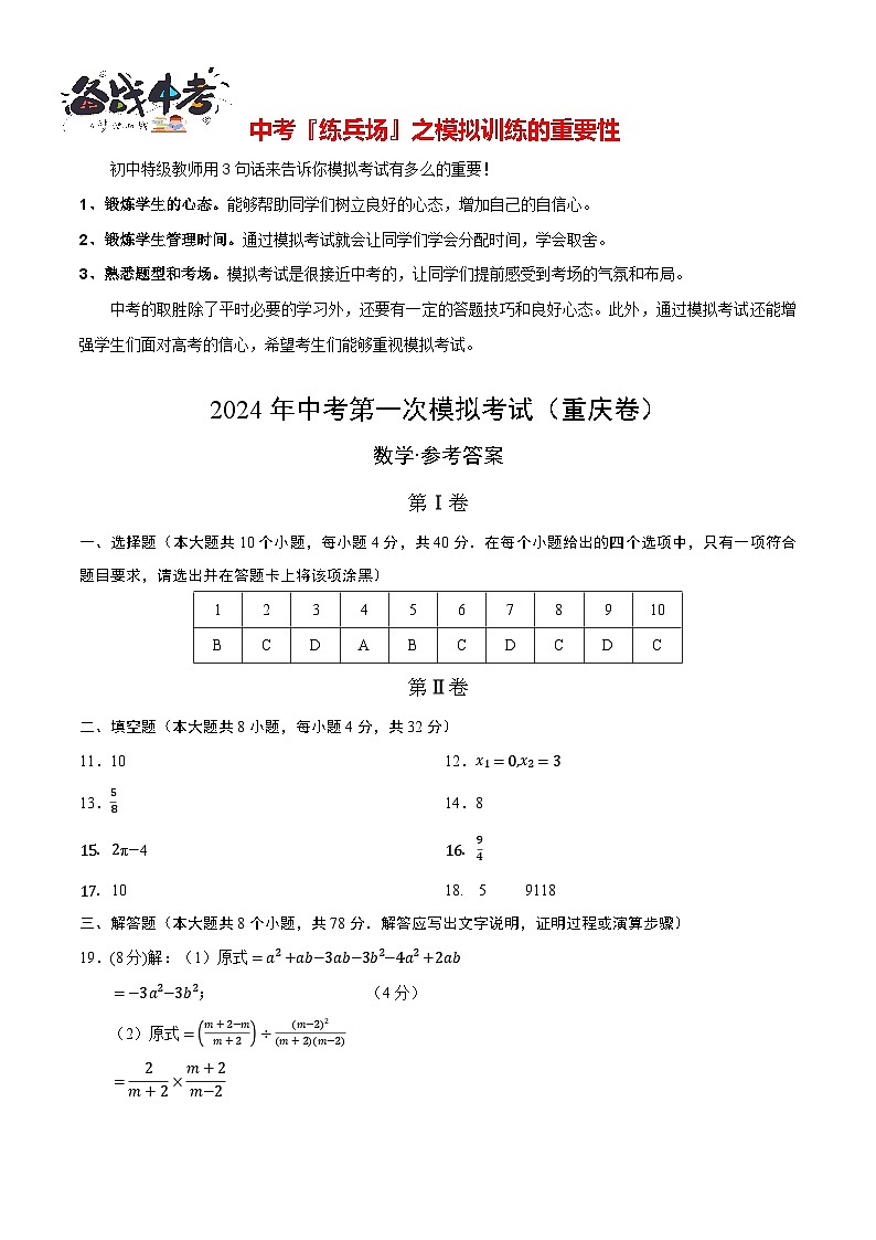 数学（重庆卷）（参考答案及评分标准）第1页