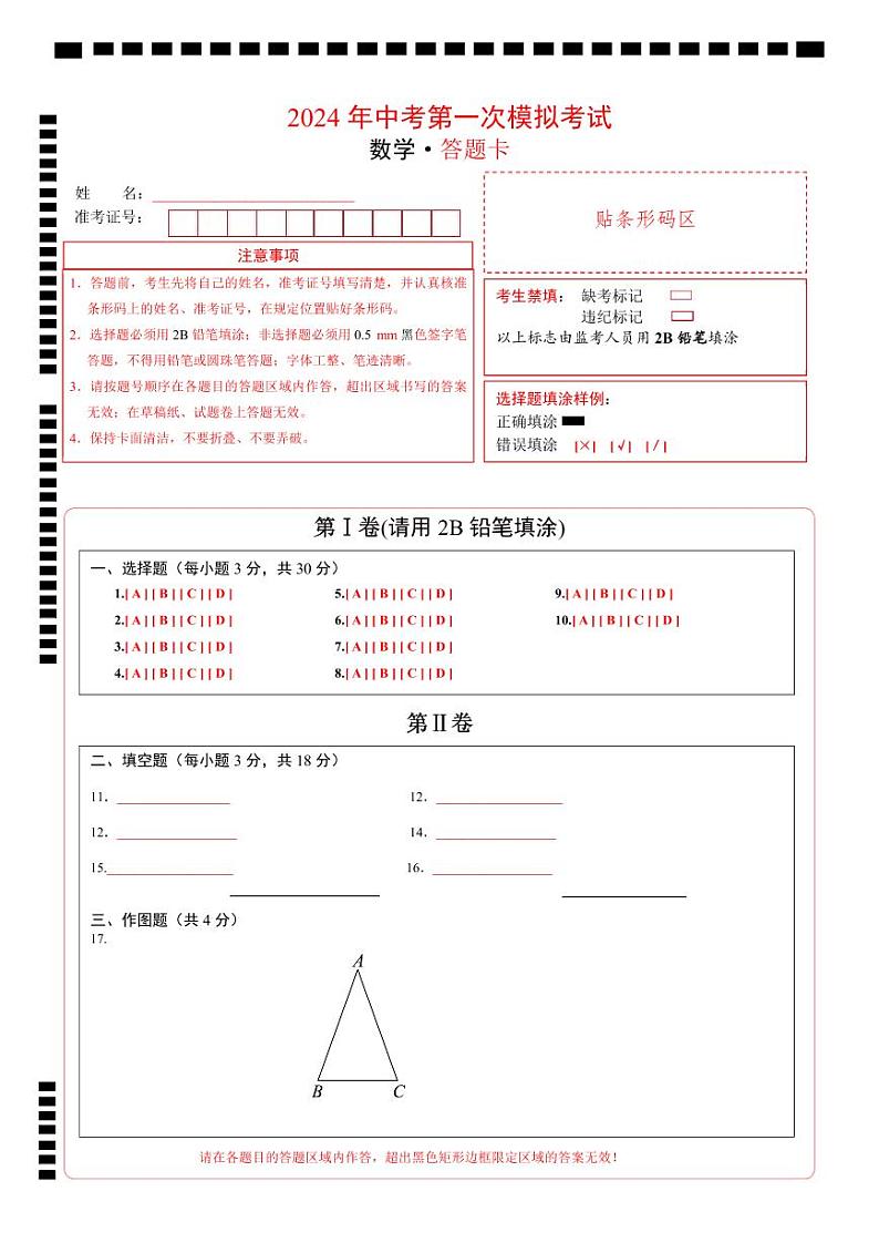 数学（答题卡）pdf版第1页