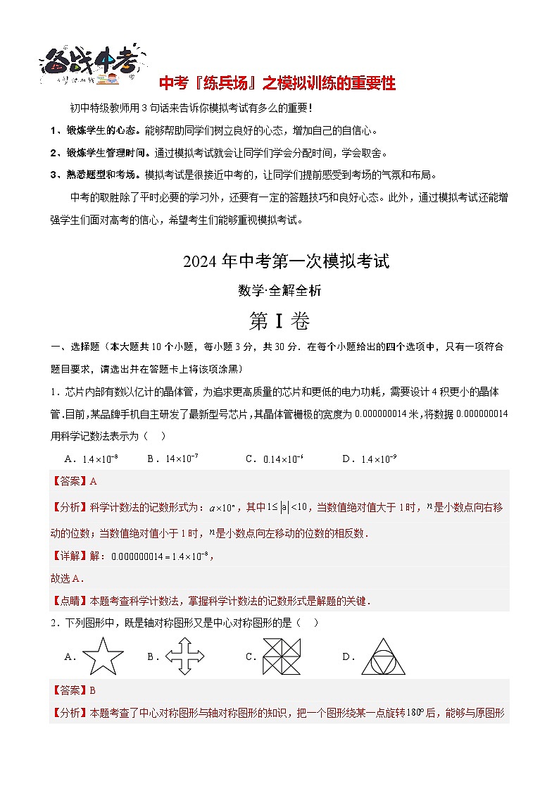 数学（全解全析）第1页