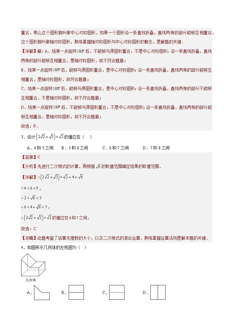 数学（全解全析）第2页